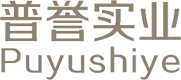 上海普誉实业logo